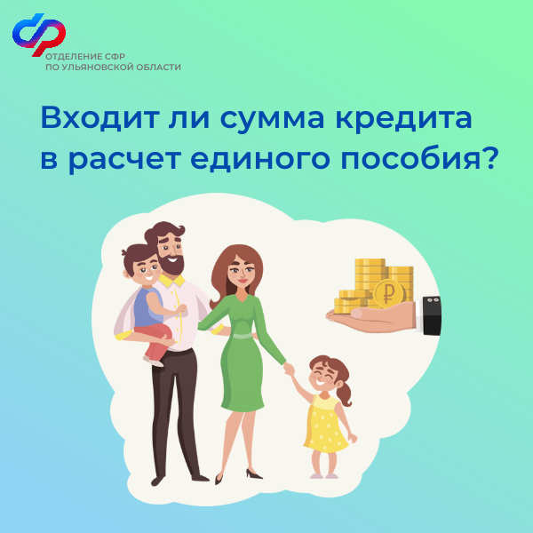 111Кредит при расчете единого пособия.png