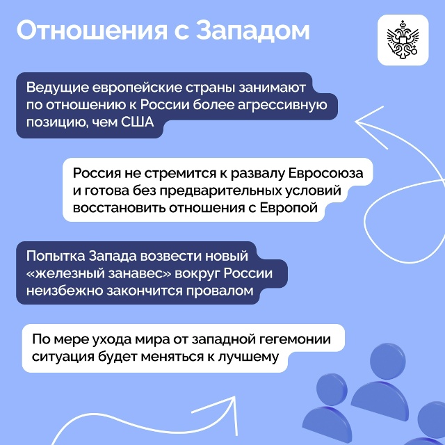 NrZuv55dFотношения_с_Западом_от_Путина_jpg.jpg