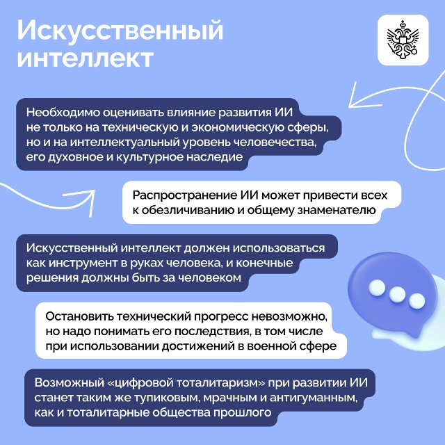 d_l_об_иск.интеллекте_от_Путина_на_Валдае_2.10.jpg