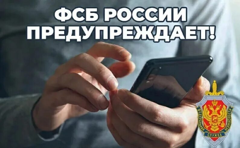 fsb_preduprezhdaet.jpeg